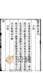 山西太谷县志  第5册     PDF电子版封面    （清）郭晋修 