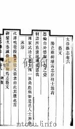 山西太谷县志  第6册（ PDF版）