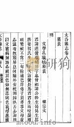山西太谷县志  第8册     PDF电子版封面    （清）郭晋修 