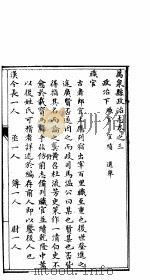 山西万泉县志  第3卷     PDF电子版封面     