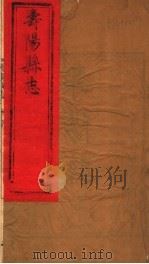 山西寿阳县志  第1-2卷（ PDF版）
