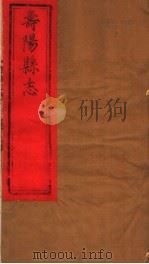 山西寿阳县志  第6-8卷（ PDF版）
