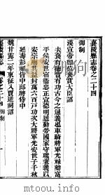 山西襄陵县志  第24卷  上     PDF电子版封面     