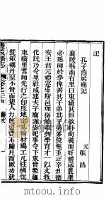 山西襄陵县志  第24卷  中     PDF电子版封面     