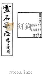 山西灵石县志  第8卷（1934 PDF版）