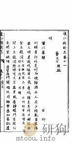 山西怀仁县新志  第11-12卷     PDF电子版封面     