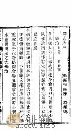 祁县志  第3-4卷   1941  PDF电子版封面     