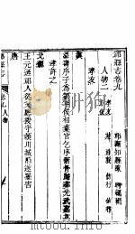 祁县志  第9卷   1941  PDF电子版封面     