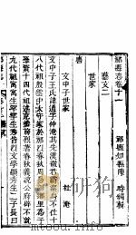 祁县志  第11-12卷   1941  PDF电子版封面     