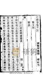 祁县志  第13-14卷   1941  PDF电子版封面     