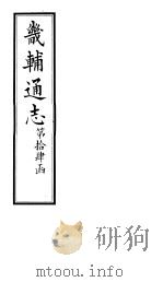 畿辅通志  第97卷（1928 PDF版）