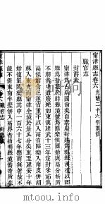 宁津县志  第6-7卷   1941  PDF电子版封面     