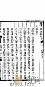 宁津县志  第8卷   1941  PDF电子版封面     