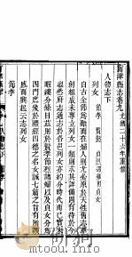 宁津县志  第9卷（1941 PDF版）
