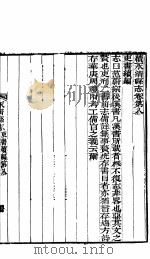 河北永清县志  第8-9卷     PDF电子版封面     
