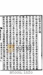 河北永清县志  文征卷  第2卷（ PDF版）