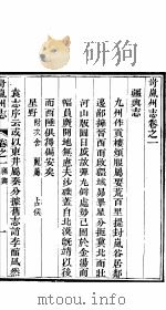 山西岢岚州志  第1-4卷     PDF电子版封面     