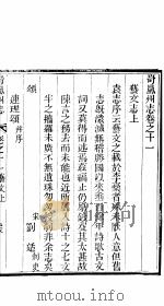 山西岢岚州志  第11卷     PDF电子版封面     