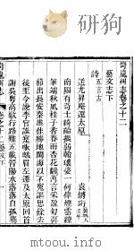 山西岢岚州志  第12卷  上     PDF电子版封面     