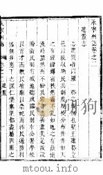 山西永宁州志  第2卷（ PDF版）