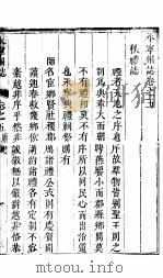 山西永宁州志  第5卷     PDF电子版封面     