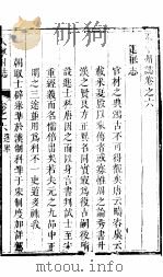 山西永宁州志  第6-7卷     PDF电子版封面     