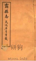 霸县志  第7卷（1941 PDF版）