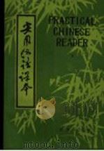 实用汉语课本  第5册（1989 PDF版）