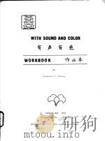 有声有色  作业本（ PDF版）