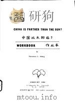 中国比太阳远？  作业本（ PDF版）