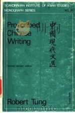 Proscribed Chinese Writing     PDF电子版封面    董培炎编 