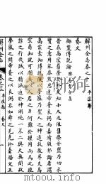 山西平陆县志  第十二至十三卷     PDF电子版封面     