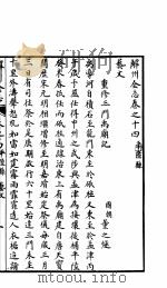 山西平陆县志  第14卷     PDF电子版封面     
