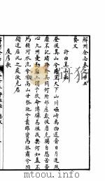 山西平陆县志  第十五-十六卷（ PDF版）
