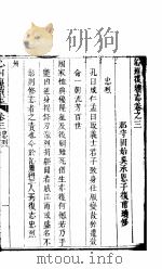 山西沁州志  第3卷（ PDF版）