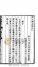 山西猗氏县志  第一-二卷     PDF电子版封面     