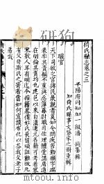 山西猗氏县志  第三-四卷（ PDF版）