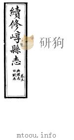 山西崞县志  第3卷（ PDF版）