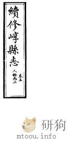 山西崞县志  第5卷（ PDF版）