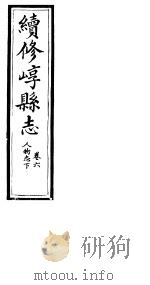 山西崞县志  第6卷（ PDF版）