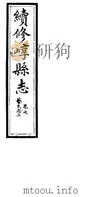 山西崞县志  第7卷     PDF电子版封面     