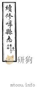 山西崞县志  第8卷     PDF电子版封面     