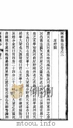 山西河曲县志  第3卷     PDF电子版封面     