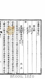 山西河曲县志  第6卷（ PDF版）
