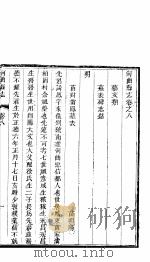 山西河曲县志  第8卷（ PDF版）
