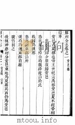 山西安邑县志  卷之首-五     PDF电子版封面     