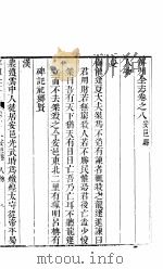 山西安邑县志  卷之八-十一     PDF电子版封面     