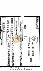 山西曲沃县志  卷17-22     PDF电子版封面     