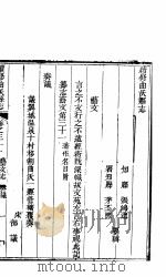 山西曲沃县志  卷31-32     PDF电子版封面     