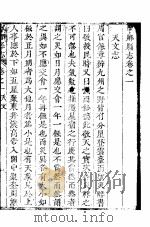 山西宁乡县志  卷之一     PDF电子版封面     
